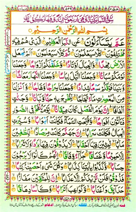 Book Language(s). . Quran pdf arabic colour coded